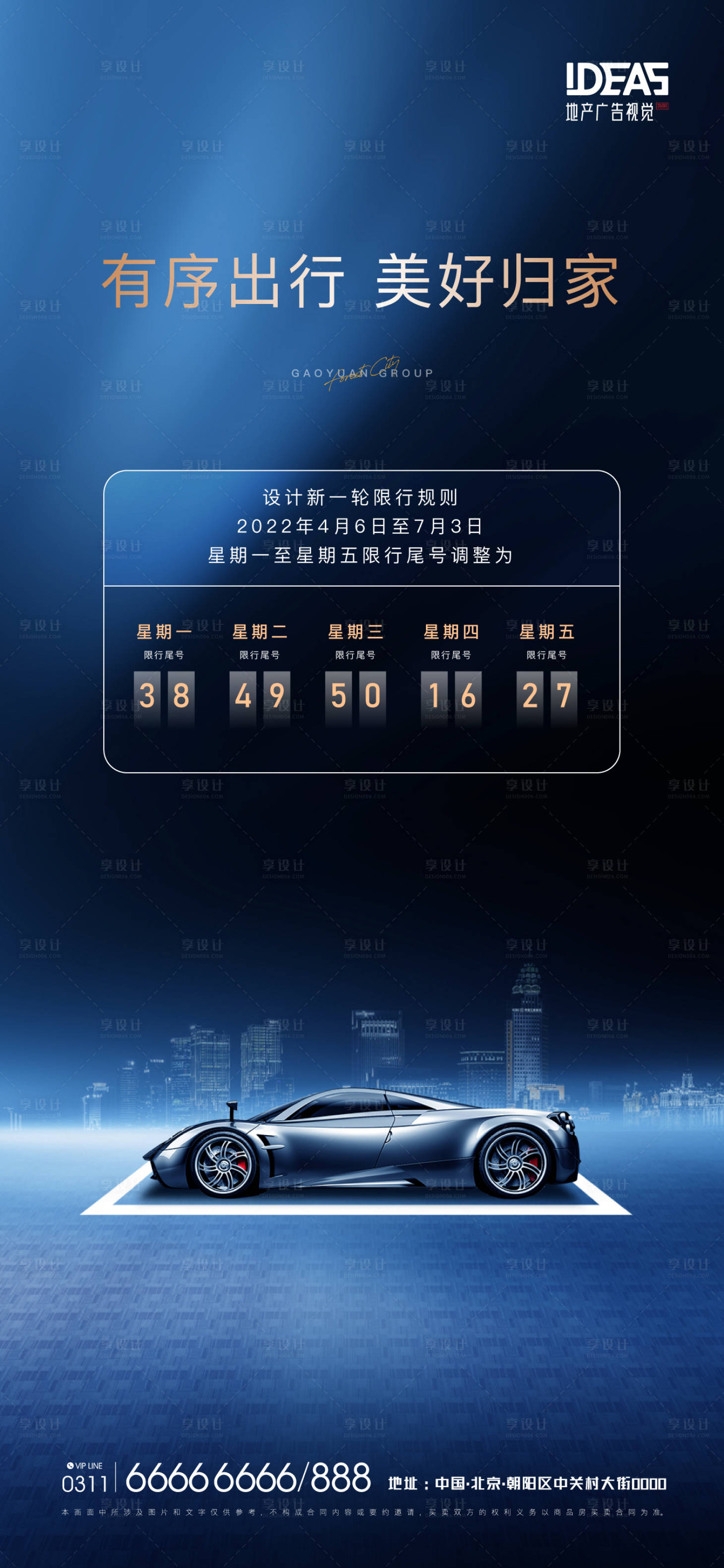 源文件下载【地产车辆限行提示海报】编号：30170009937744039