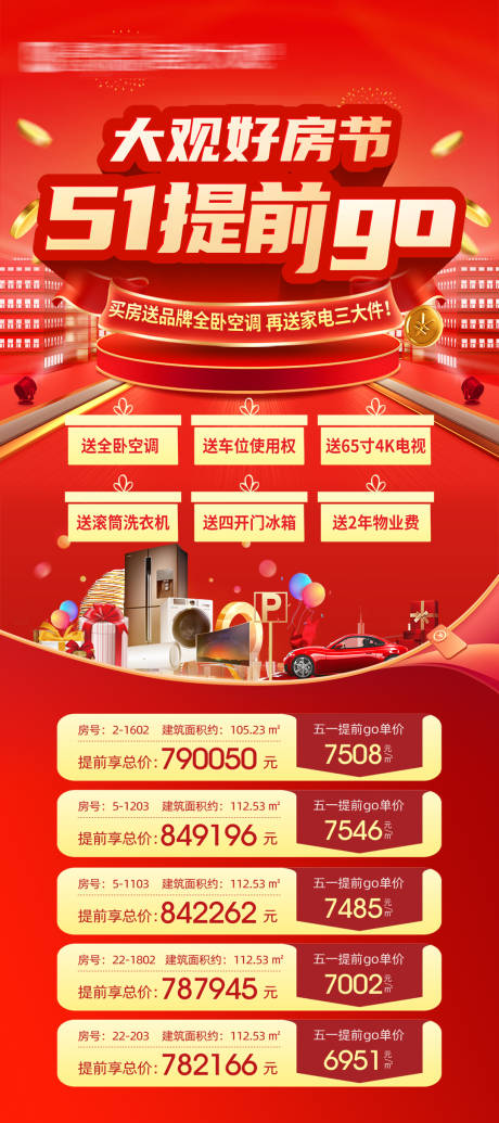 源文件下載【地產好房節特價房紅金海報】編號：87370010111215175