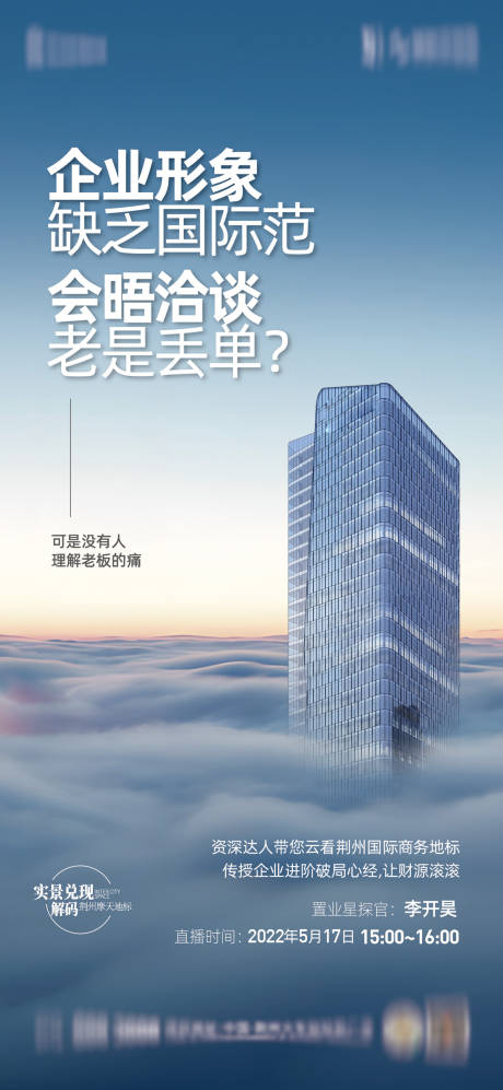源文件下載【享設計】搜索編號：19300010074007596【房地產商務地標海報】