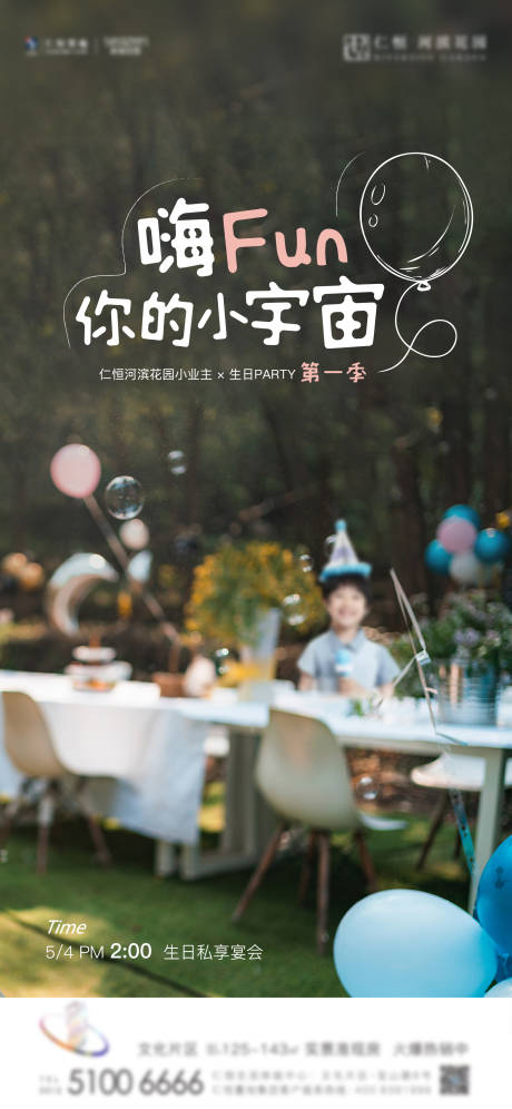 源文件下载【房地产小业主生日会】编号：13240010122521106