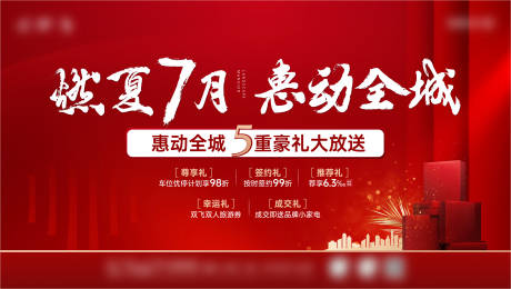 源文件下載【享設計】搜索編號：60380010069353449【地產優惠全城活動海報】