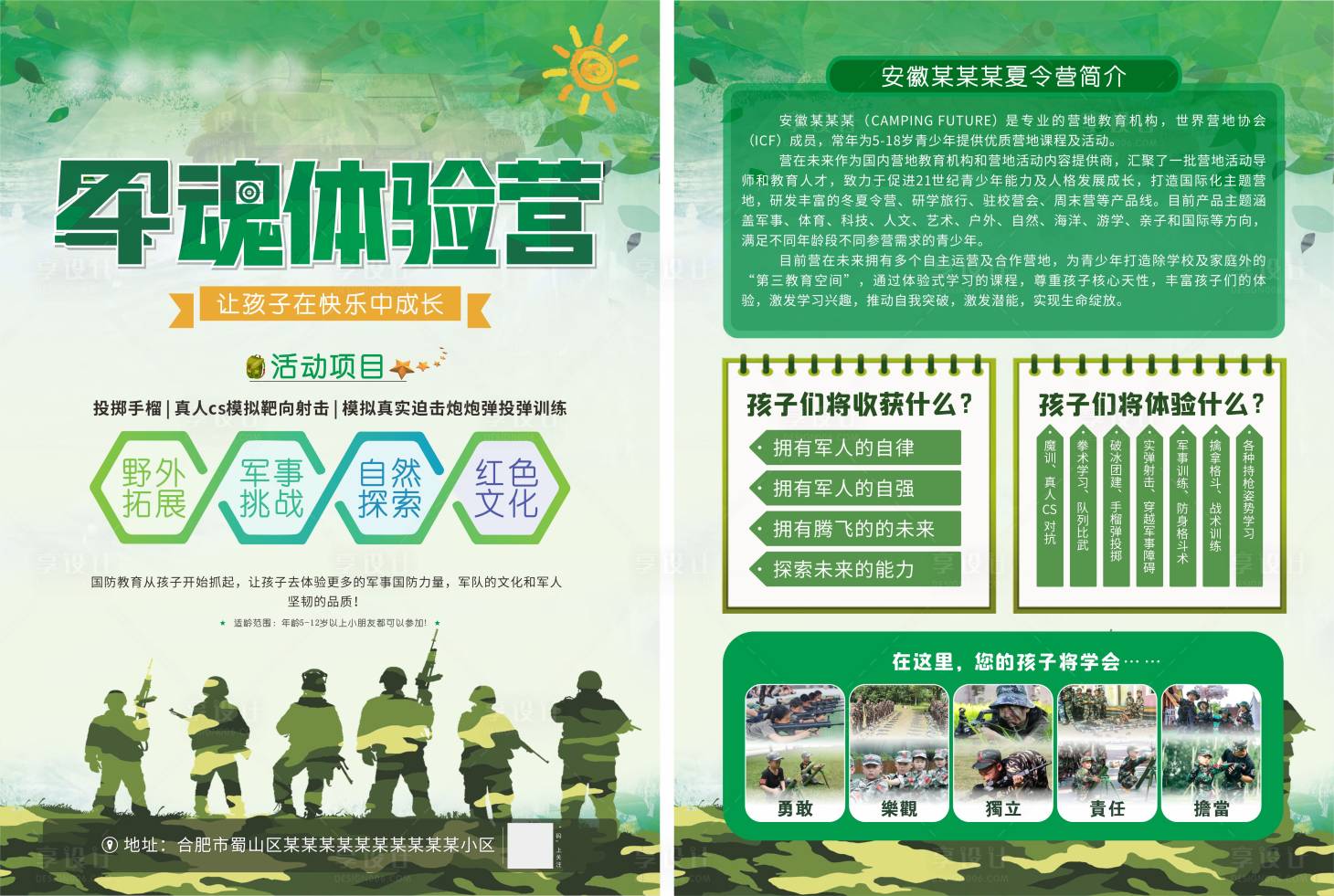 源文件下载【军魂体验营DM宣传单】编号：38360010240503310