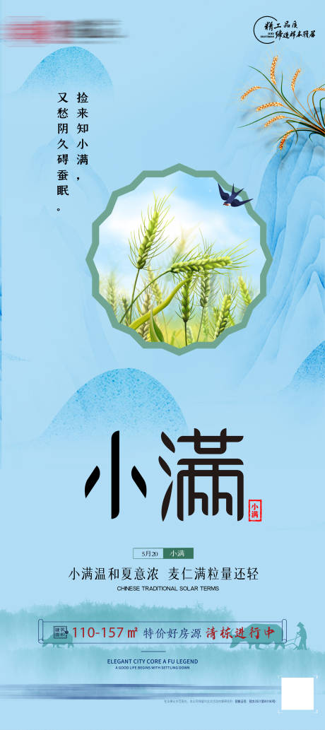 源文件下载【享设计】搜索编号：31810009910401310【小满节气海报】