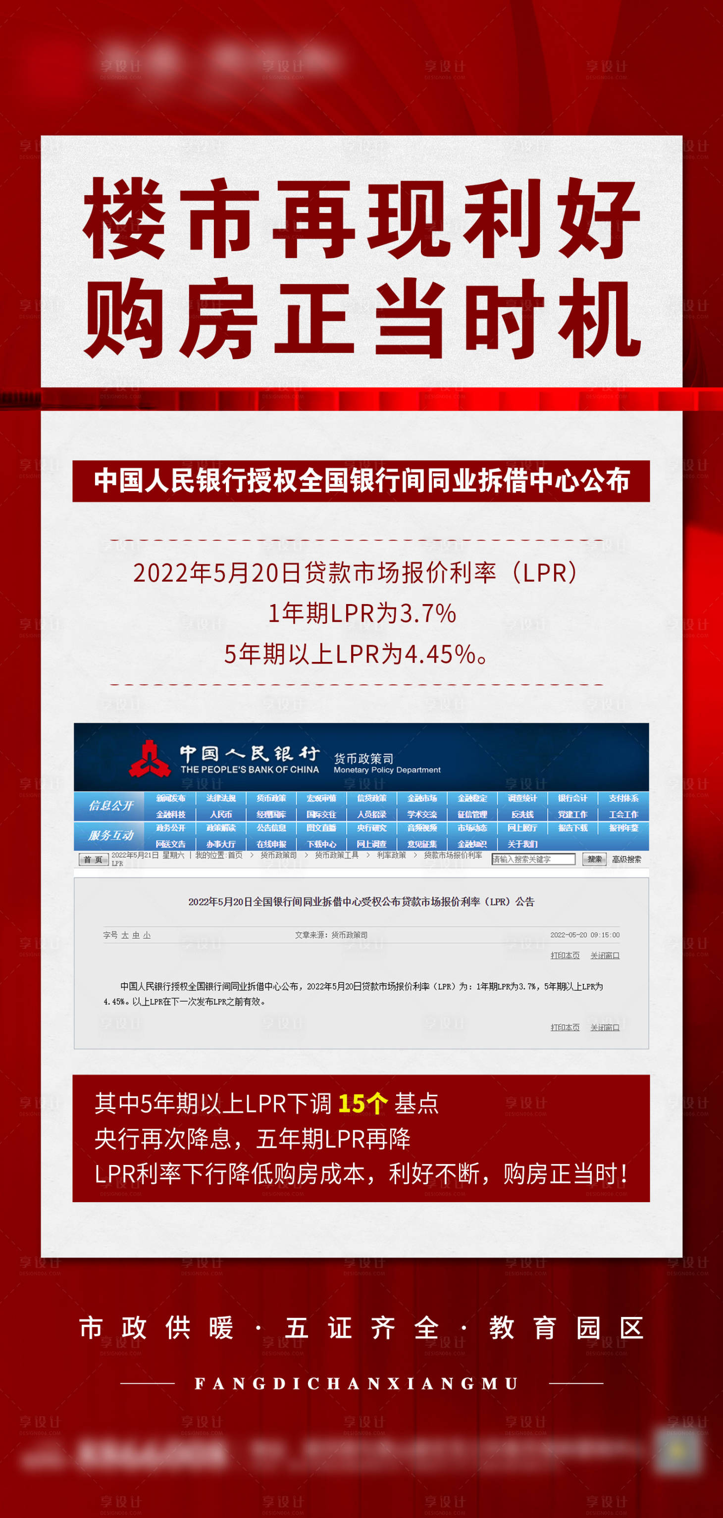 源文件下載【享設計】搜索編號：71850010125001488【銀行利率利息】