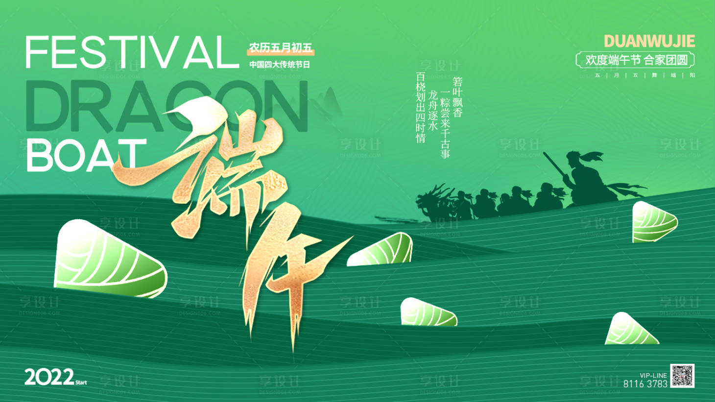 源文件下载【享设计】搜索编号：11880010170985273【端午节活动主画面展板】