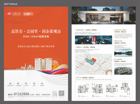 源文件下载【享设计】搜索编号：79960010257634585【地产宣传单】