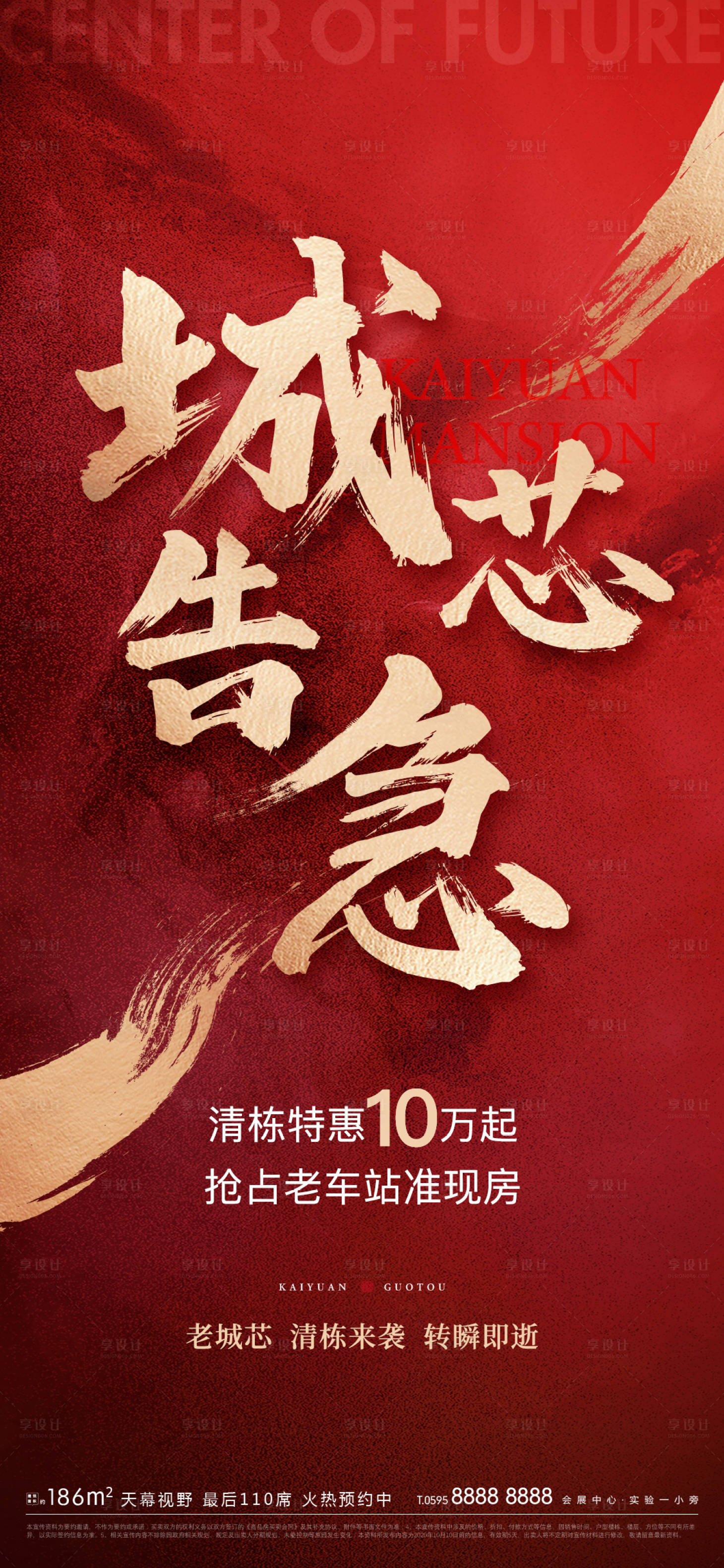 源文件下載【享設計】搜索編號：34460009851042673【地產紅金熱銷海報】