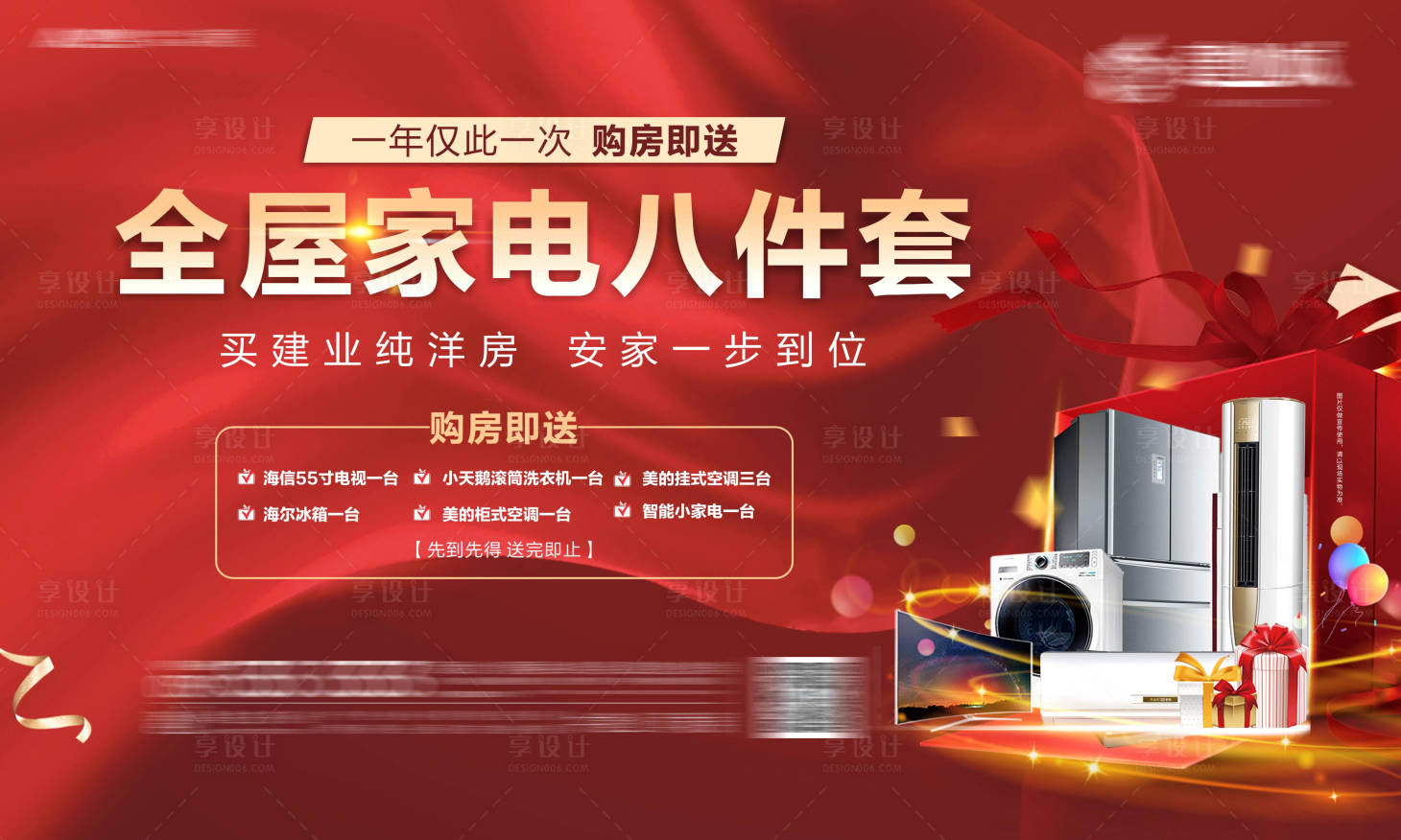 源文件下载【享设计】搜索编号：44410010065054525【全屋家电海报】