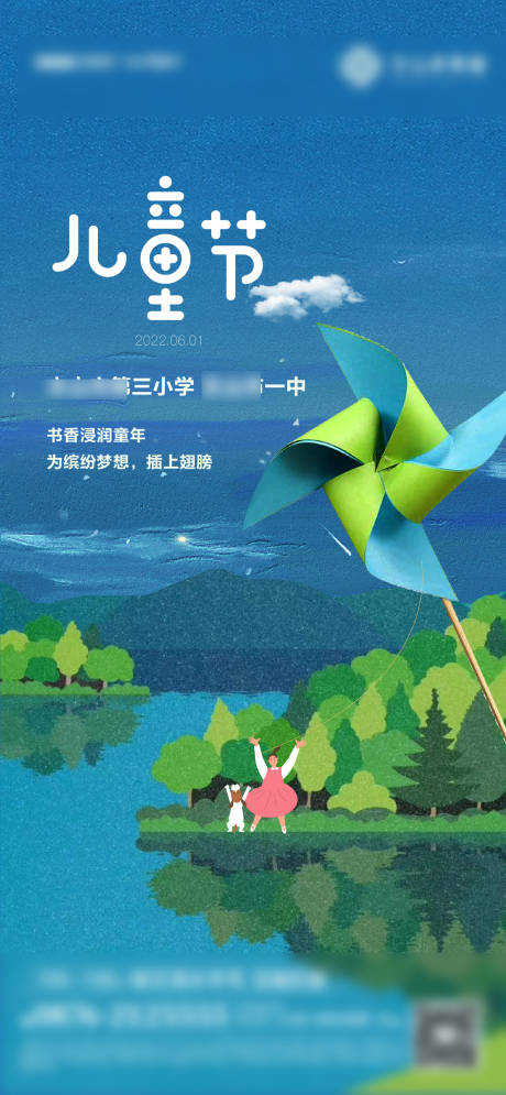 源文件下載【享設(shè)計】搜索編號：98390010285434051【六一兒童節(jié)海報】