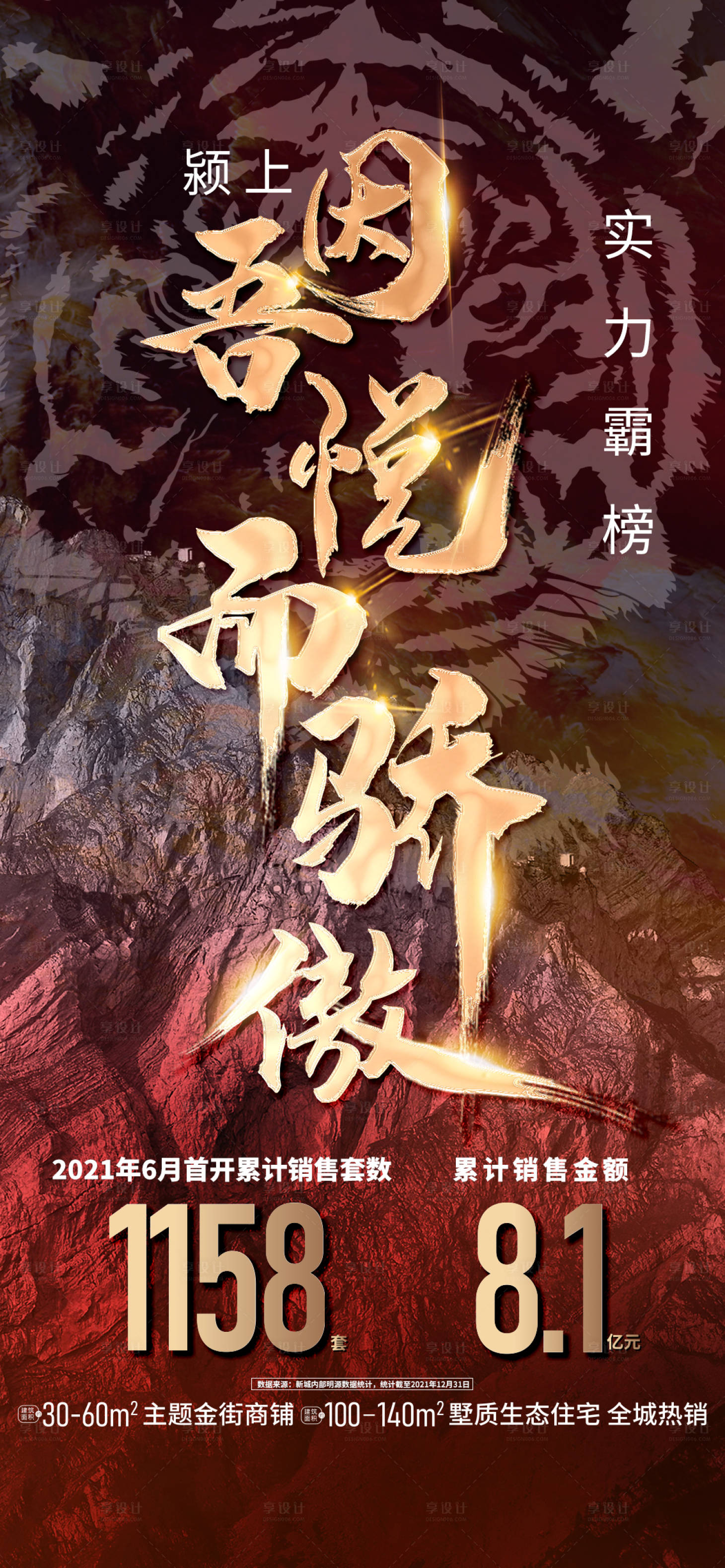 源文件下載【享設計】搜索編號：44610010012099377【熱銷海報】
