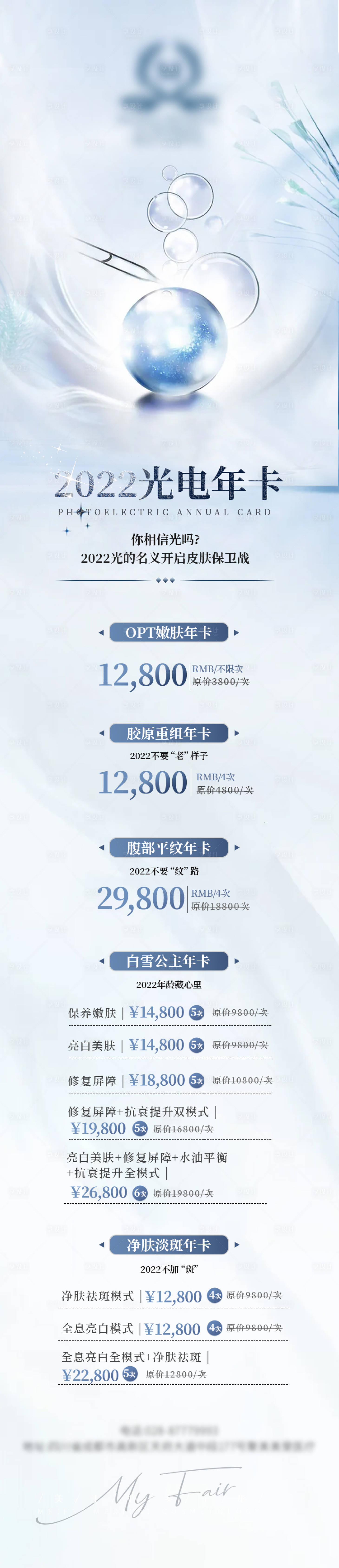 源文件下载【享设计】搜索编号：66850009986178841【医美年卡长图】