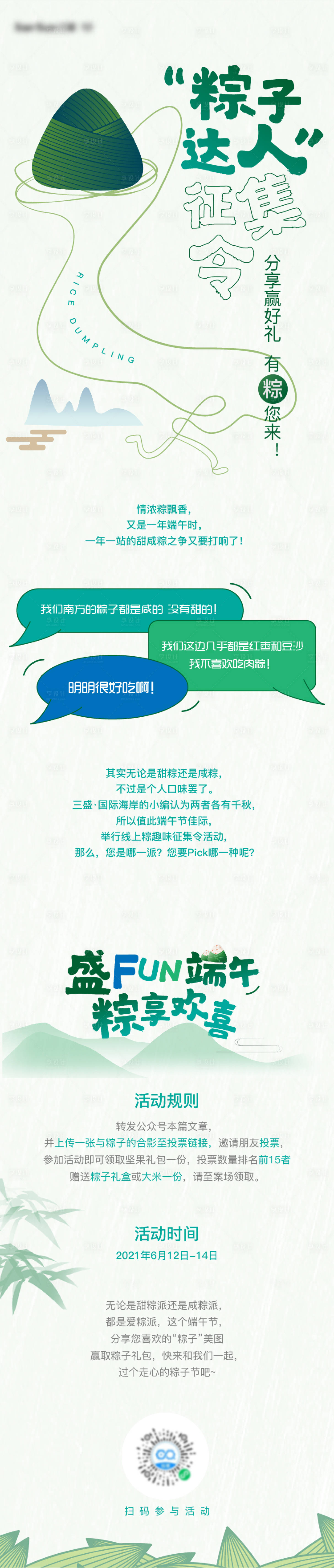 源文件下载【端午节创意活动长图】编号：84050010227387034