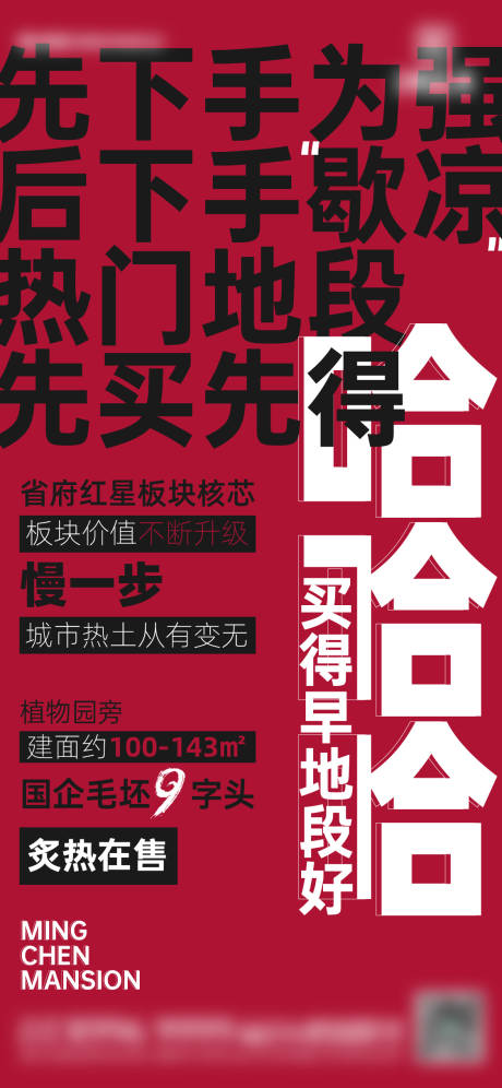 源文件下载【房地产大字报促销微信海报】编号：74290010201651275