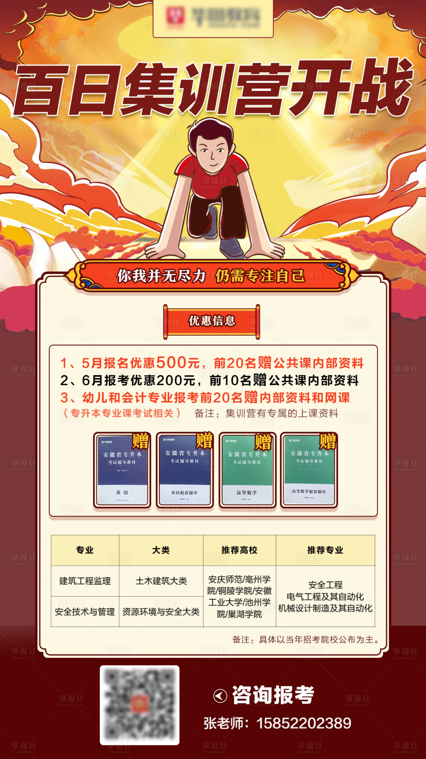 源文件下载【享设计】搜索编号：71050009986021286【百日集训营开战课程海报】