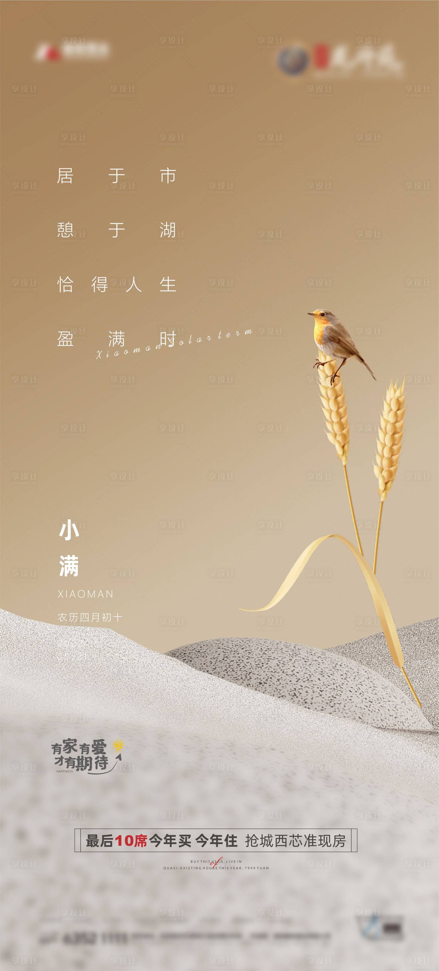 源文件下载【享设计】搜索编号：73780010051821206【小满节气海报】