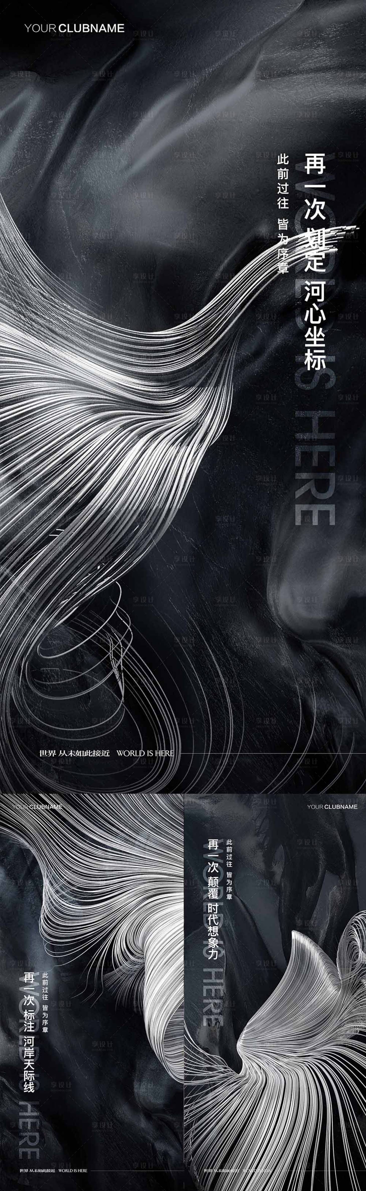 源文件下载【享设计】搜索编号：51140010016436408【地产价值点配套卖点系列海报】