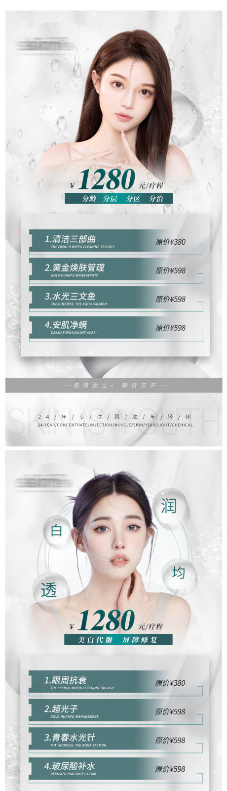 源文件下载【医美卡项海报】编号：70140009965261836
