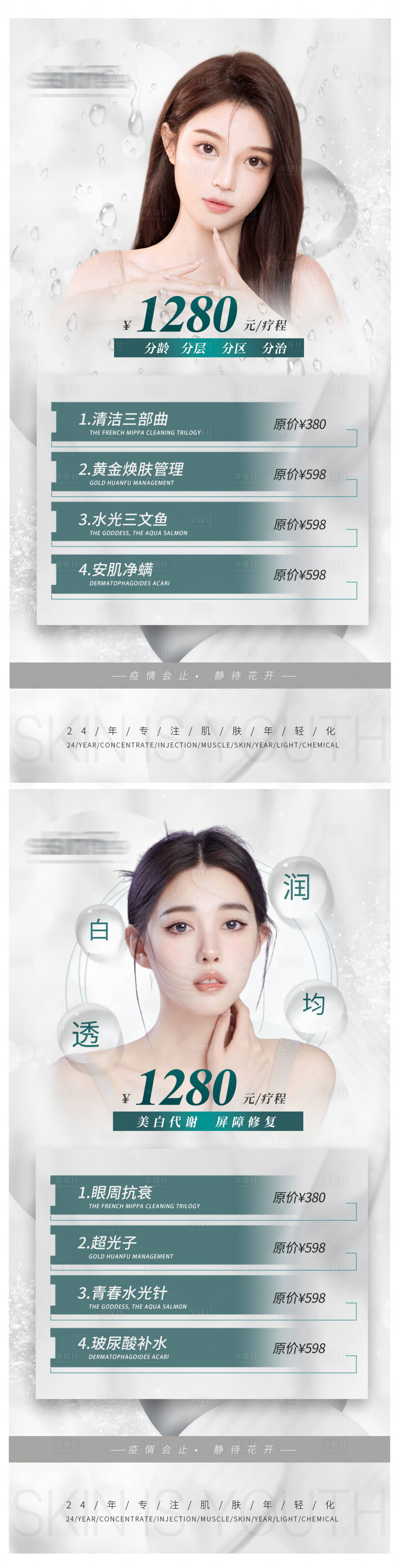 源文件下载【享设计】搜索编号：70140009965261836【医美卡项海报】