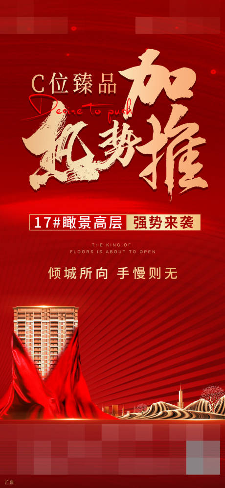 源文件下载【享设计】搜索编号：31390009830734454【加推热销海报】