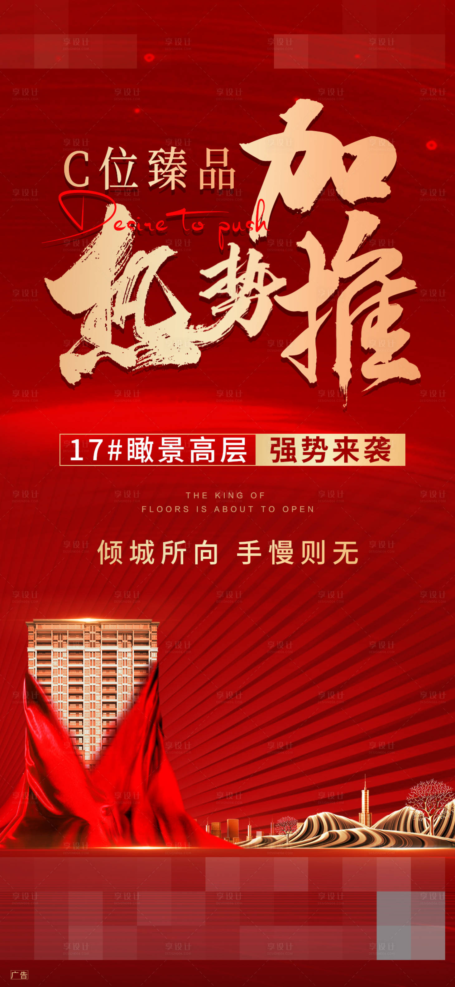 源文件下载【享设计】搜索编号：31390009830734454【加推热销海报】