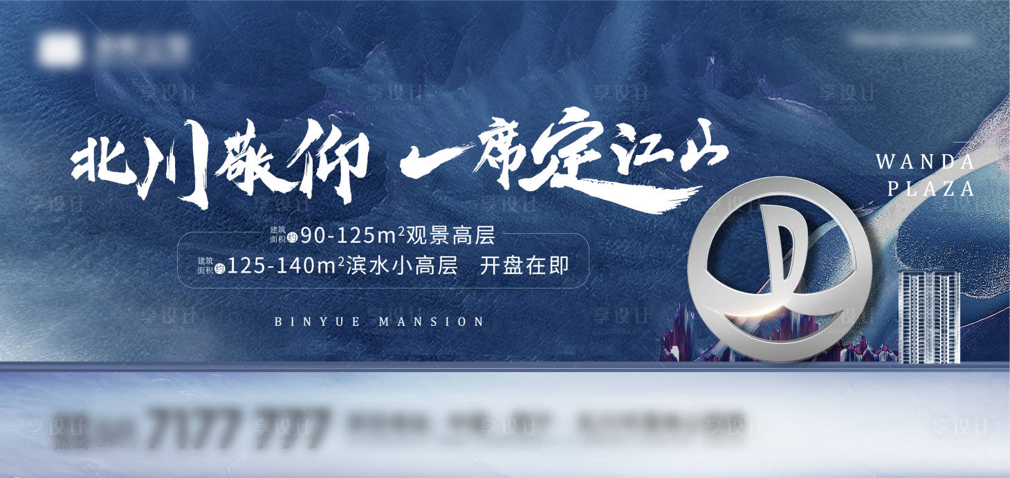 源文件下載【享設計】搜索編號：18890010270806033【高端地產開盤住宅主形象】