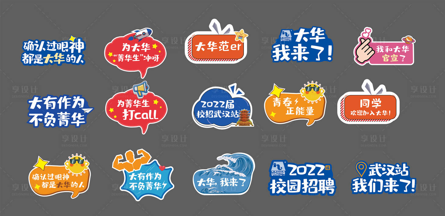 源文件下载【享设计】搜索编号：19620009902962704【异形校园招聘拍照手举牌】