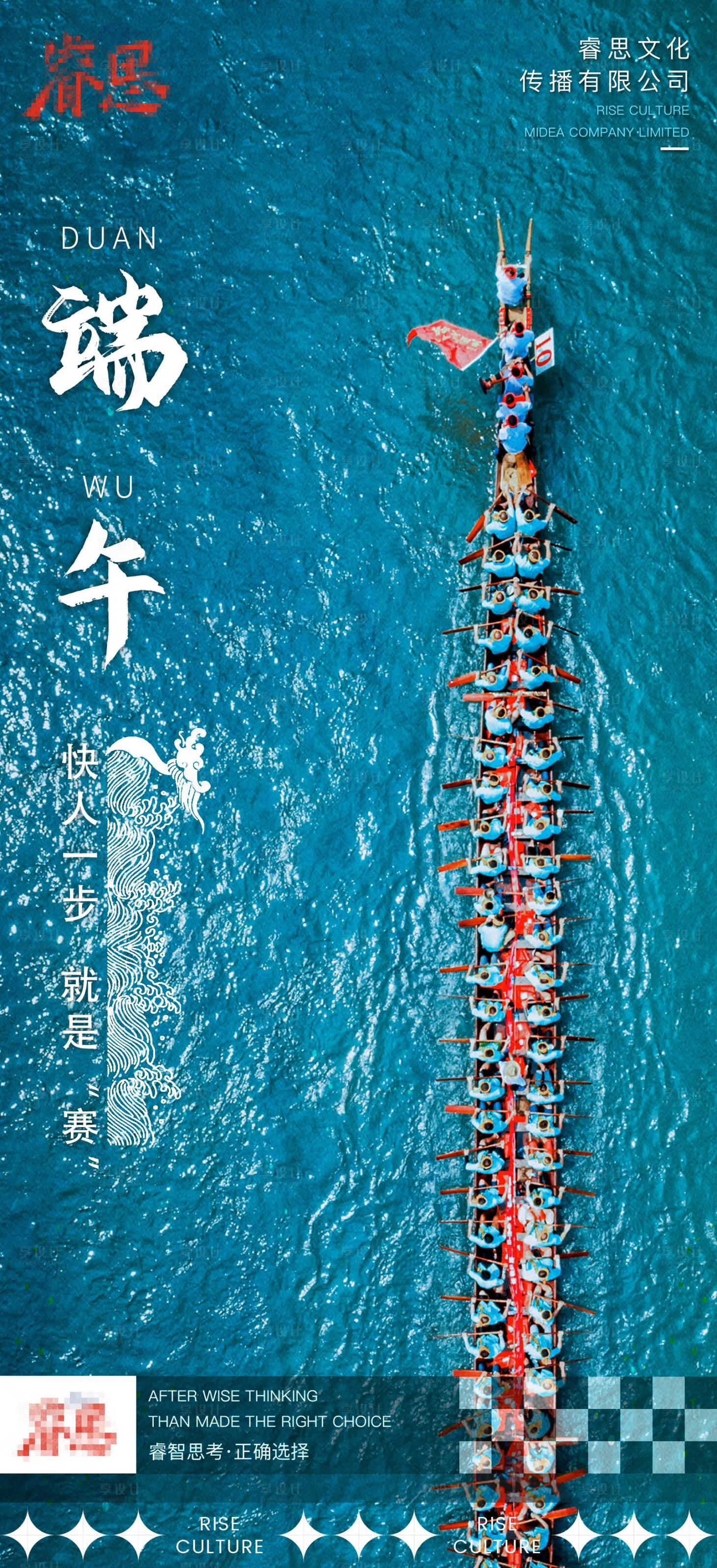 源文件下載【享設(shè)計(jì)】搜索編號(hào)：36740010276679092【地產(chǎn)龍舟端午海報(bào)】