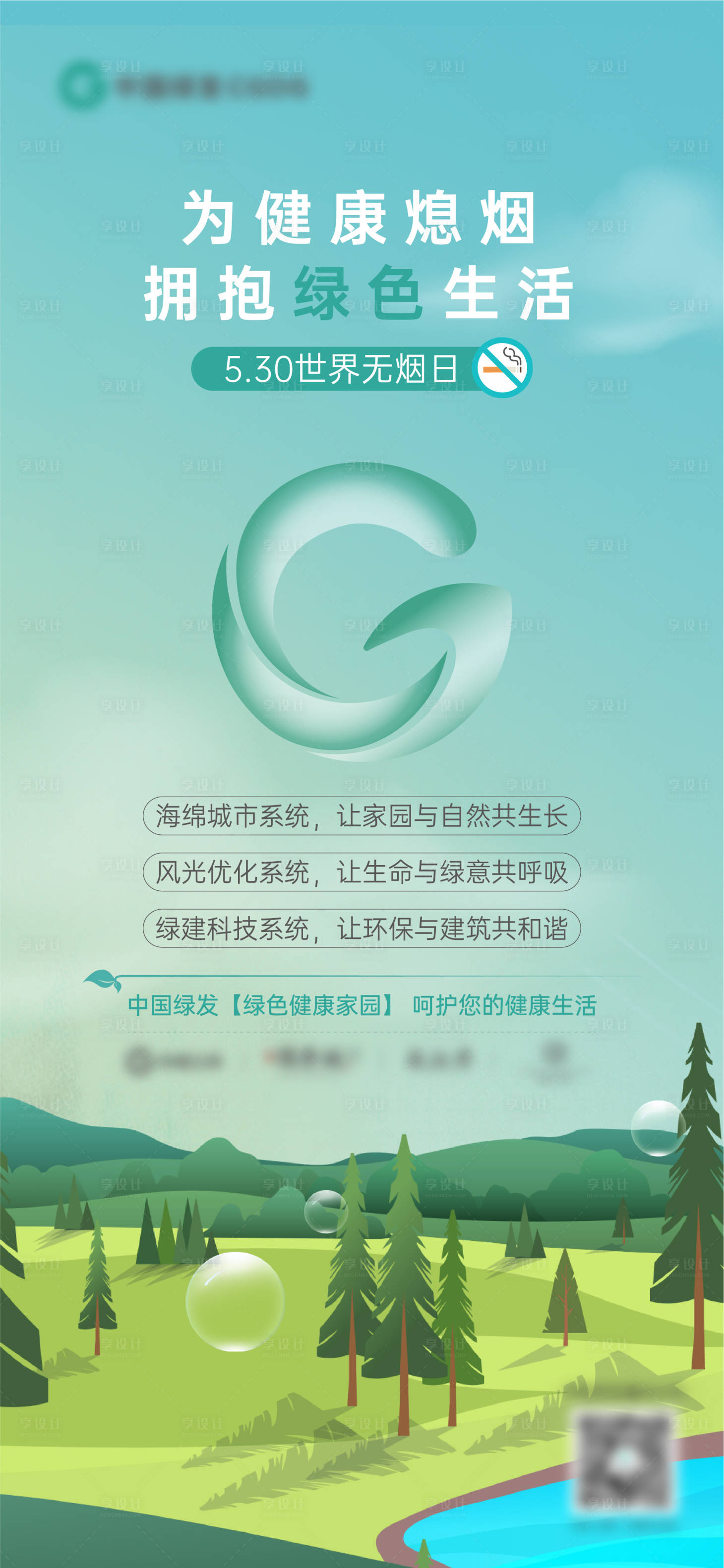 源文件下载【世界无烟日海报】编号：20220526180900138