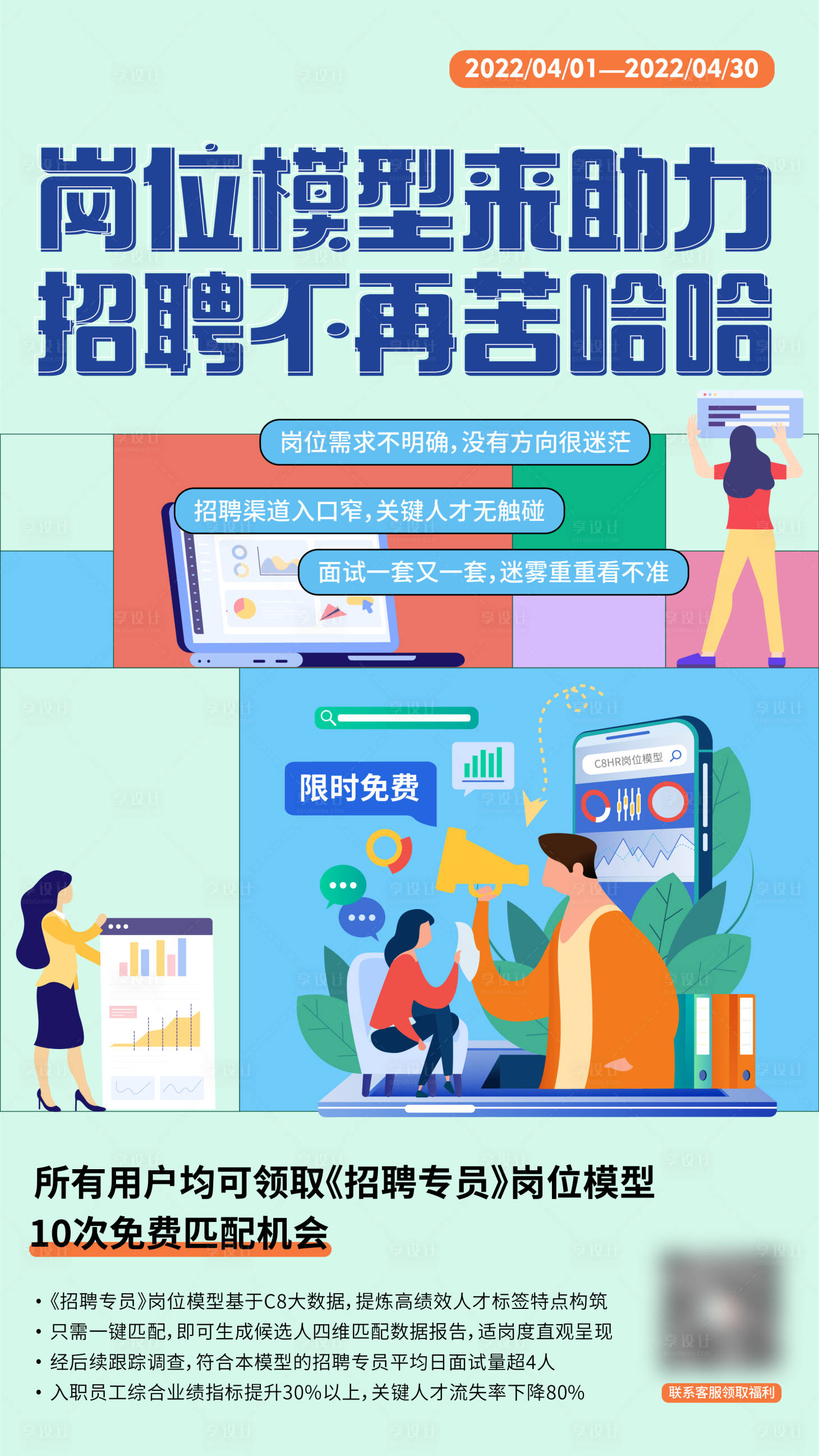 源文件下载【招聘难题破局活动海报】编号：51890009936511138
