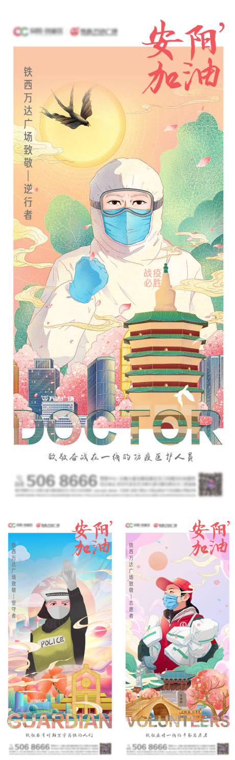 源文件下载【房地产插画抗击疫情海报】编号：93140009947772075