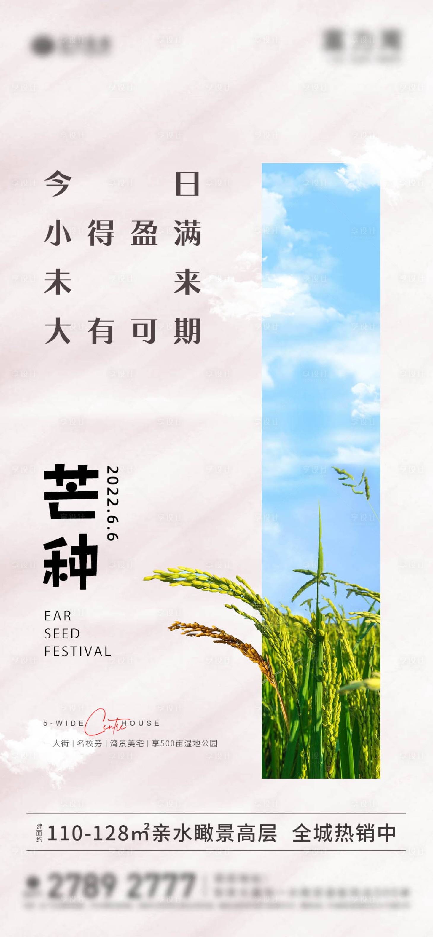 源文件下載【享設計】搜索編號：87610010138087657【芒種】