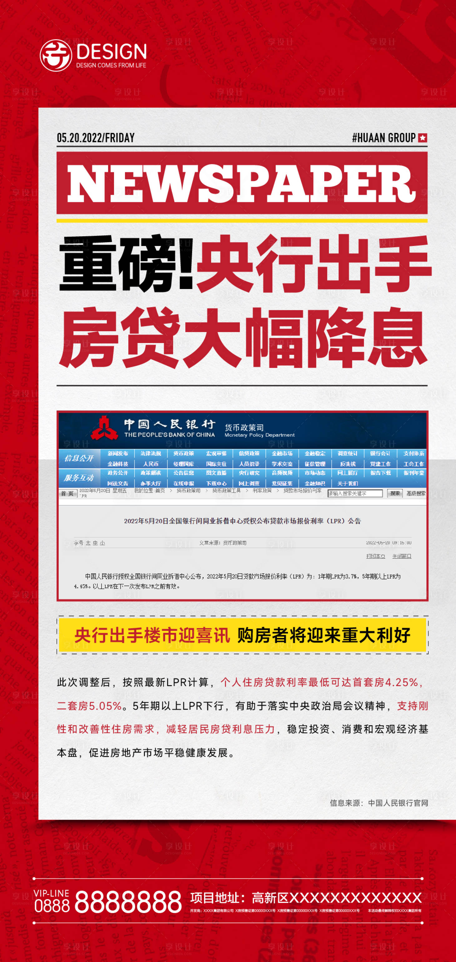 源文件下載【享設計】搜索編號：13980010116524155【政策利好降息海報】