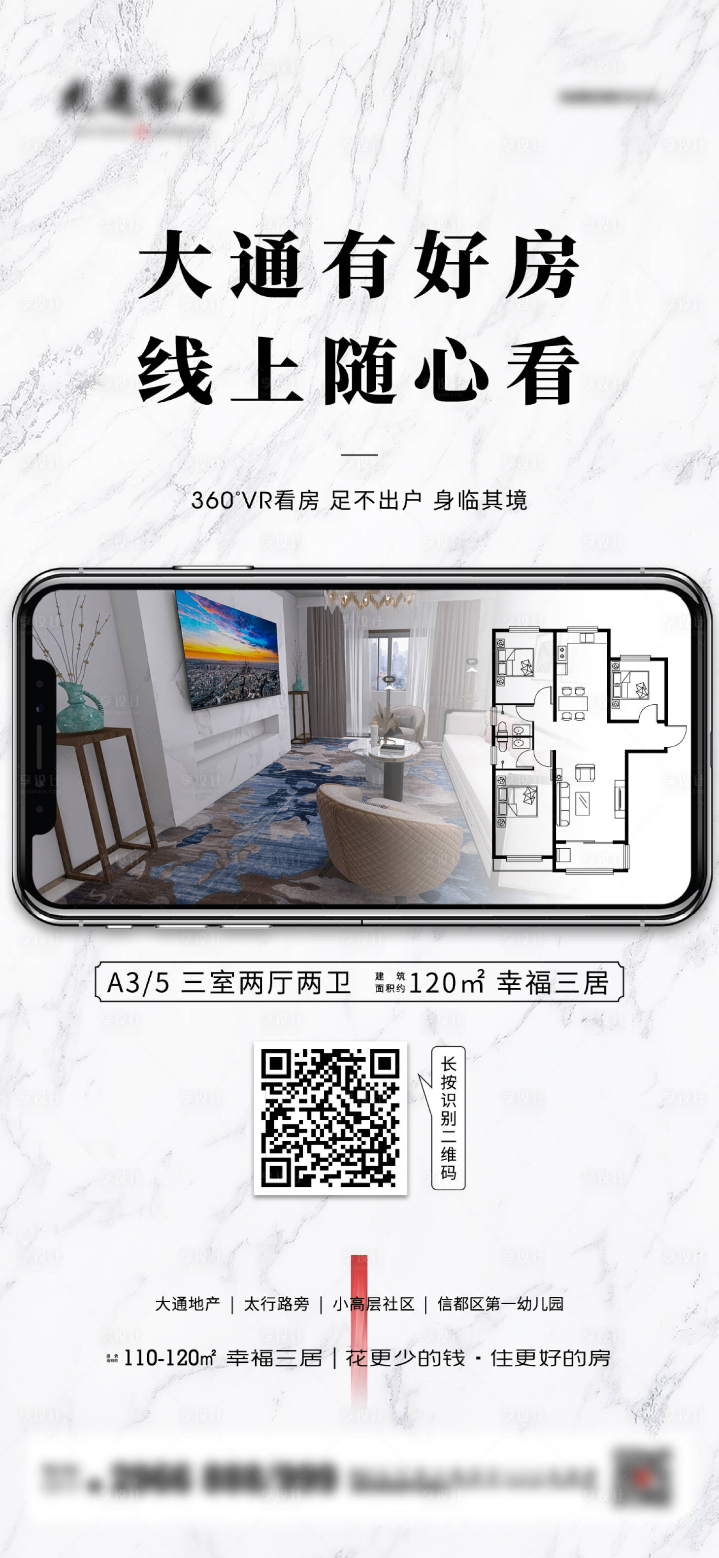 源文件下载【享设计】搜索编号：27030010120548207【地产线上看房vr海报】