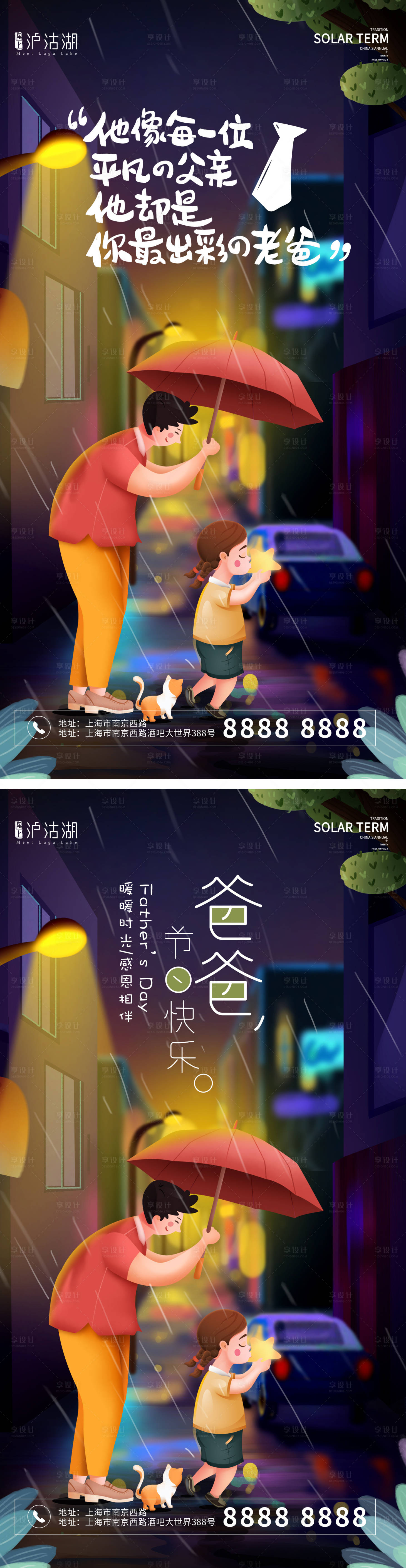 源文件下載【享設計】搜索編號：91580010245528852【父親節插畫海報】