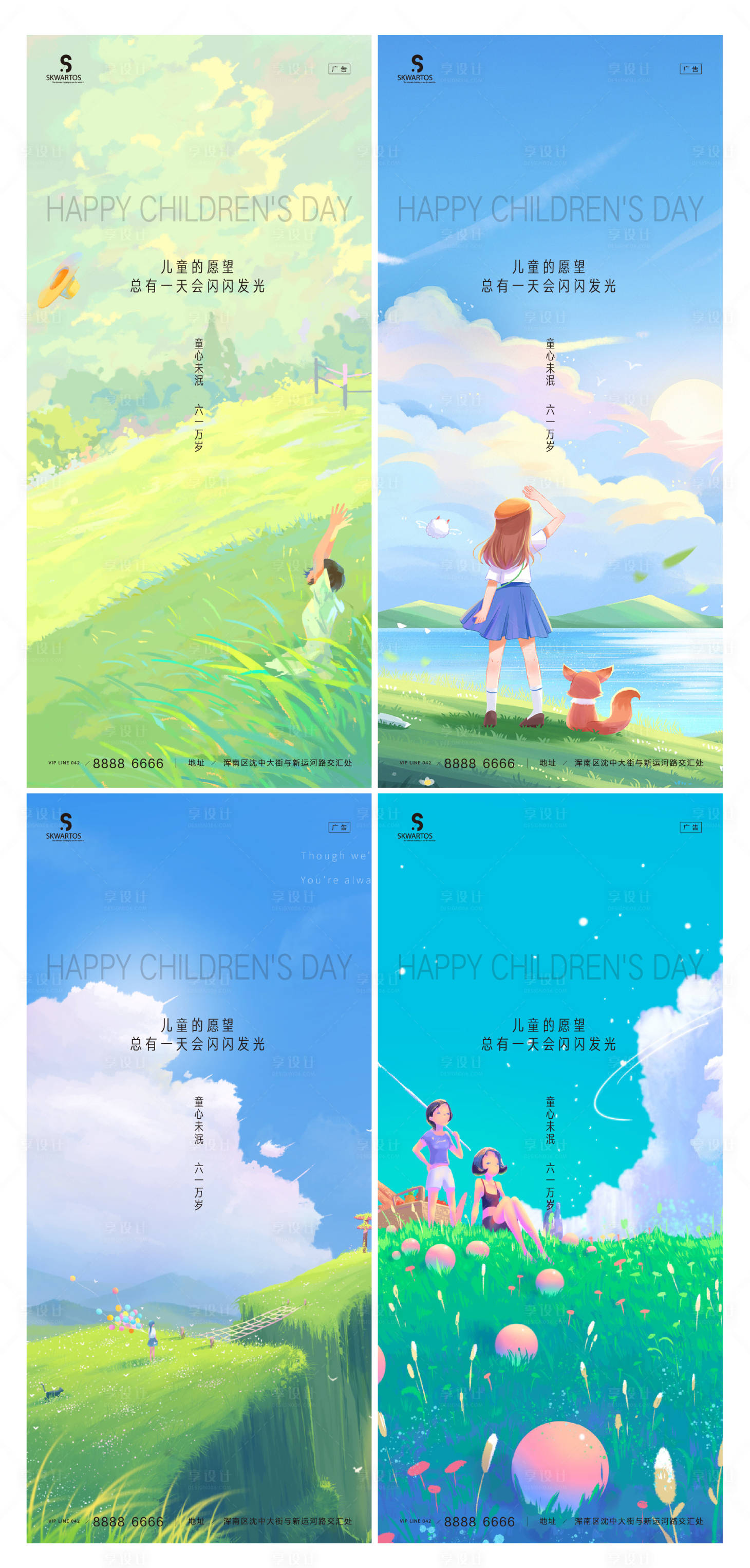 源文件下载【享设计】搜索编号：13040009945178259【儿童节系列海报】