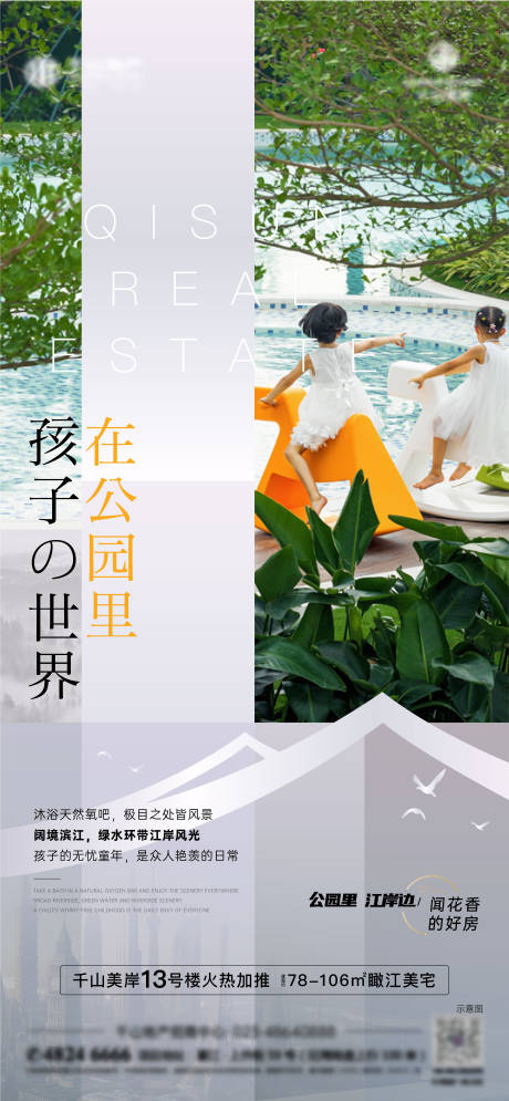 源文件下载【享设计】搜索编号：36310010185503364【公园海报】