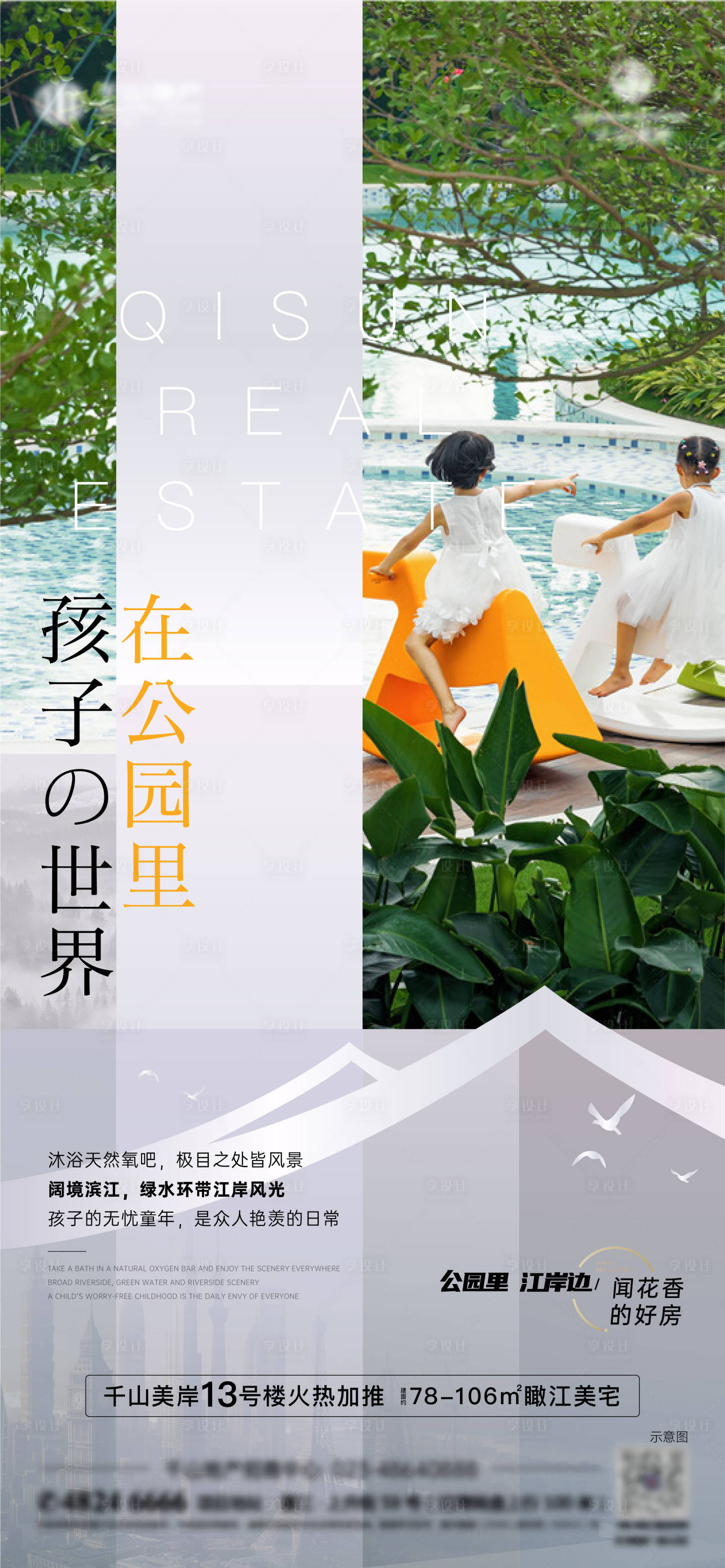 源文件下载【享设计】搜索编号：36310010185503364【公园海报】