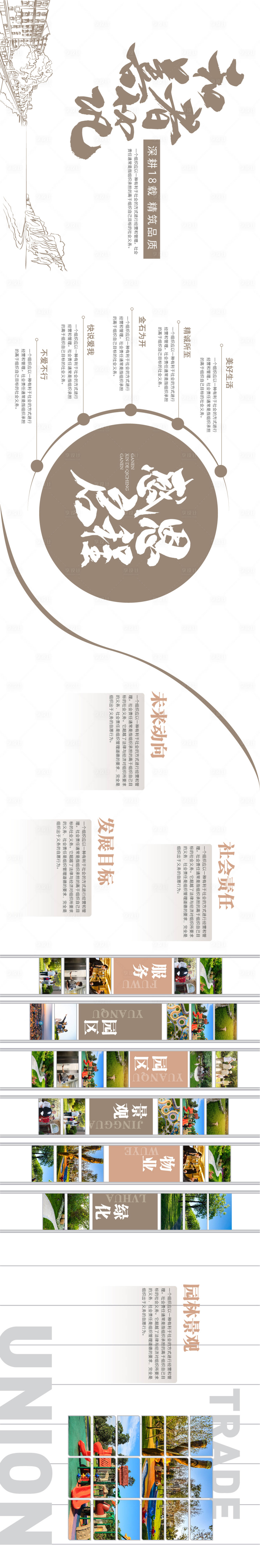 源文件下载【享设计】搜索编号：68240010098324609【企业发展历程品牌展板】