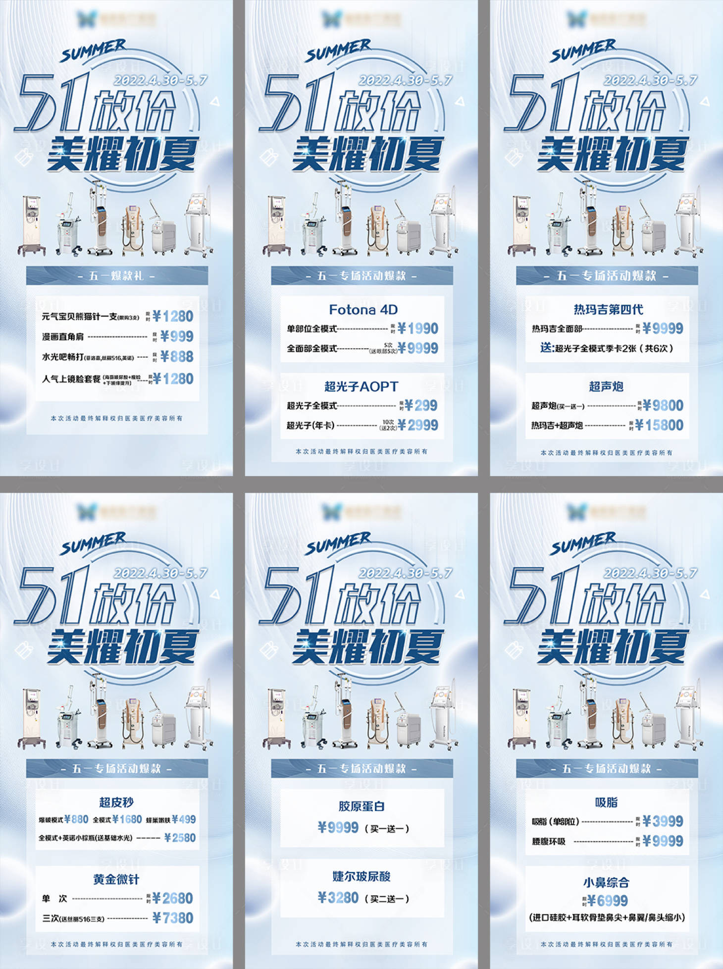 源文件下載【享設(shè)計(jì)】搜索編號(hào)：88430009765484709【醫(yī)美五一51活動(dòng)海報(bào)】