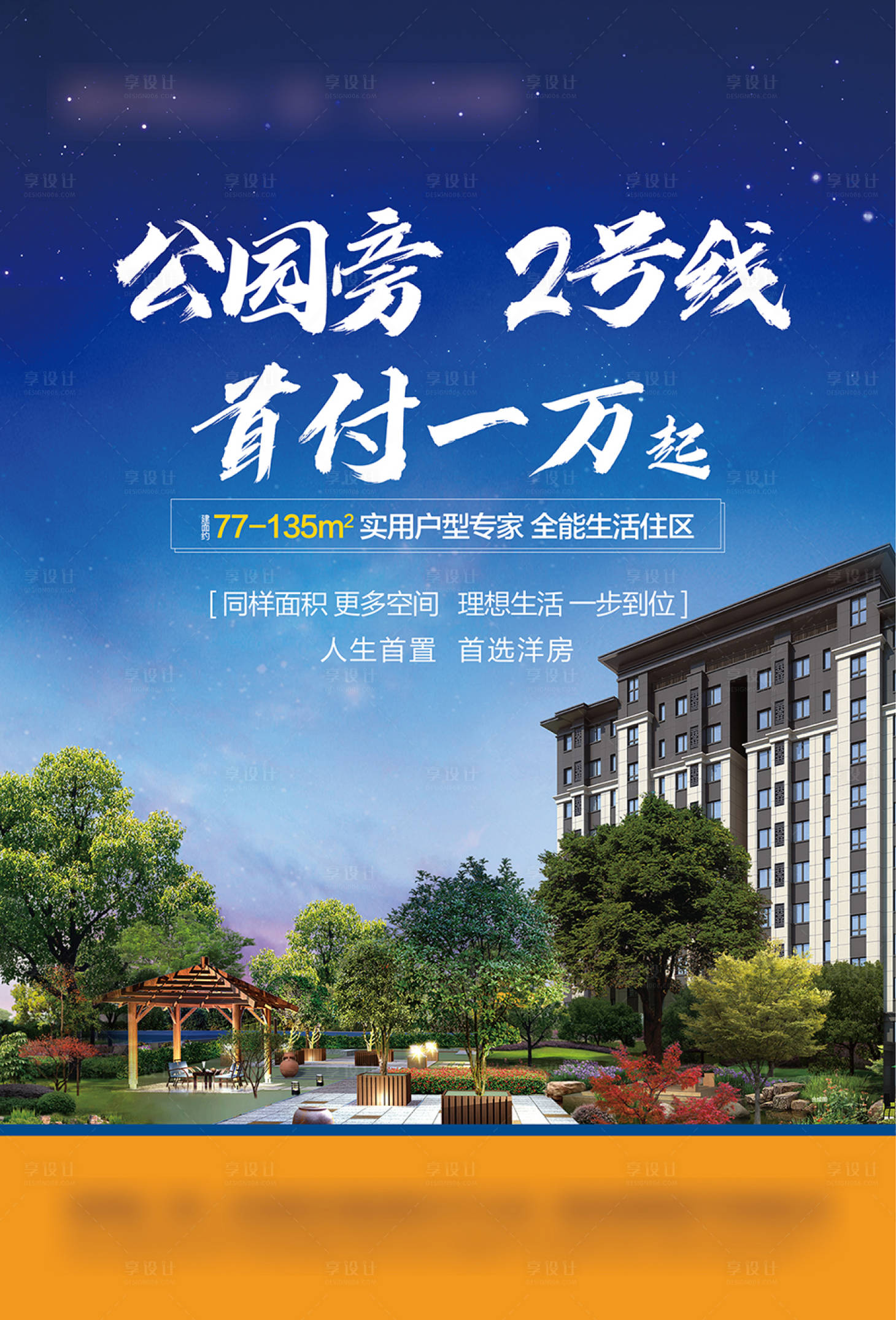 源文件下載【享設(shè)計(jì)】搜索編號(hào)：90060009791818099【房地產(chǎn)洋房海報(bào)】