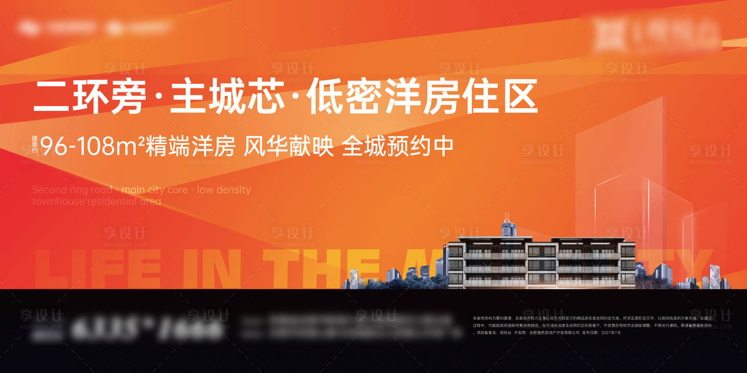 源文件下载【地产洋房展板】编号：99600010052975023