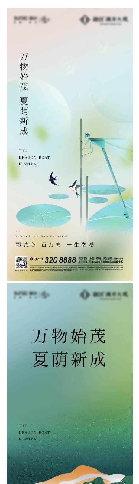源文件下载【立夏节气海报】编号：76080009796207280