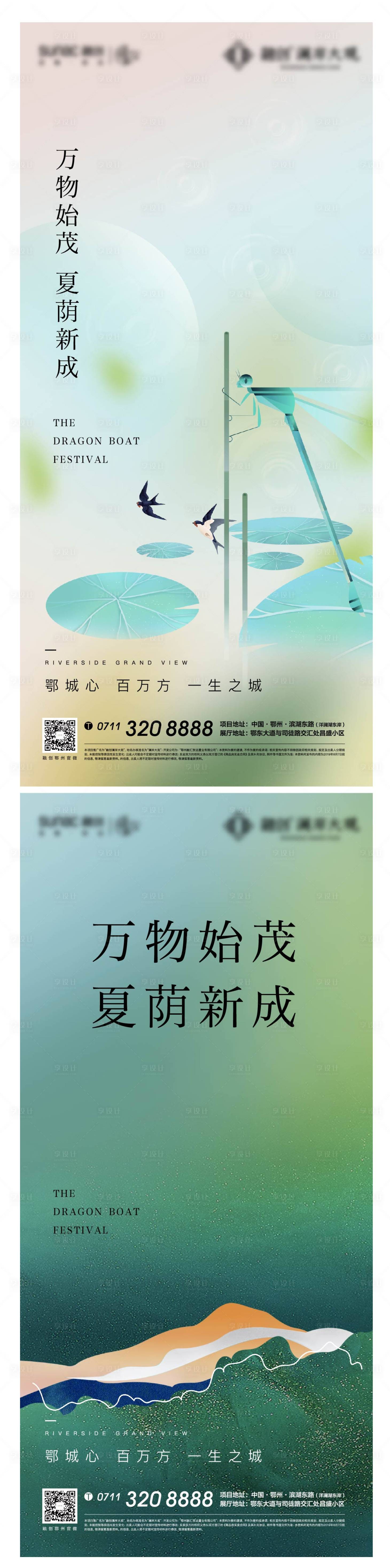 源文件下载【享设计】搜索编号：76080009796207280【立夏节气海报】