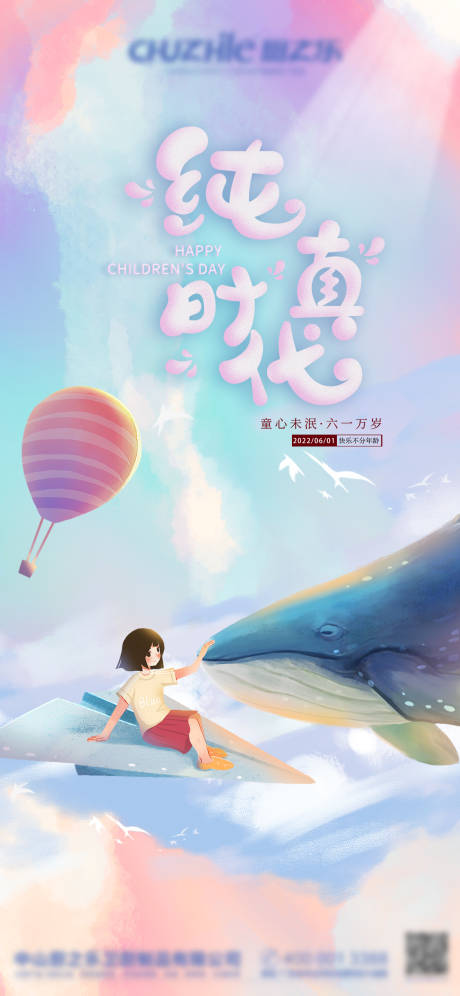 源文件下载【享设计】搜索编号：58940009914995354【六一儿童节海报】
