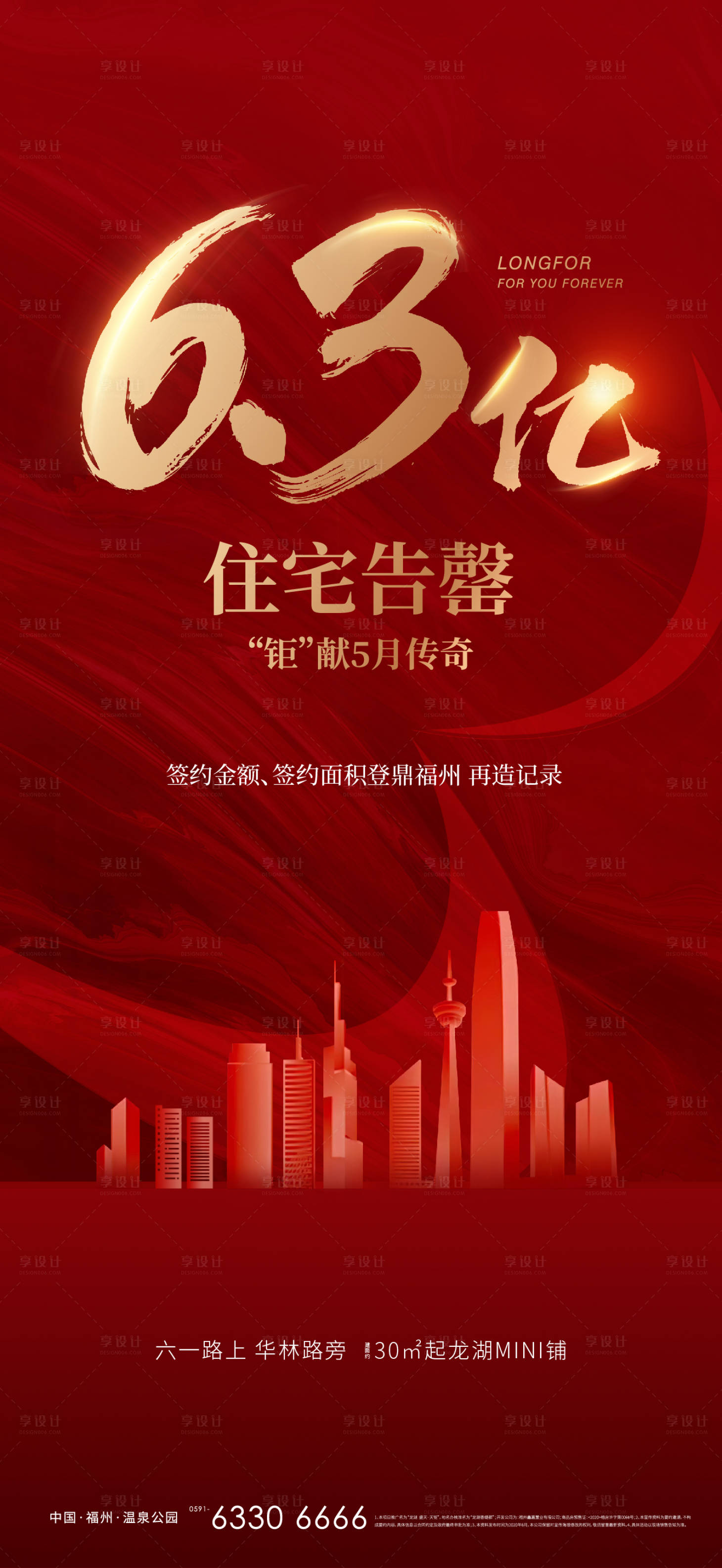 源文件下载【享设计】搜索编号：55120009878738194【热销海报】