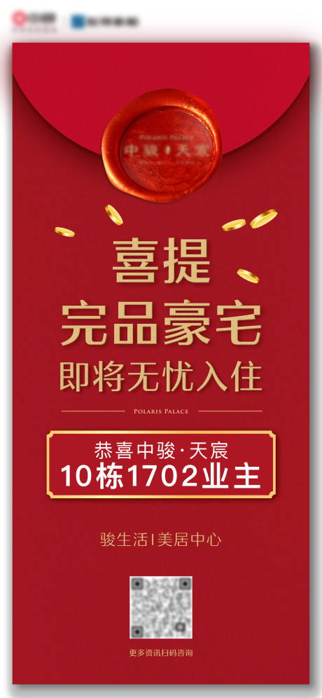 源文件下载【地产业主入住喜报】编号：98610009807136169
