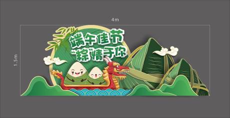 源文件下载【端午活动美陈】编号：39320009894329856