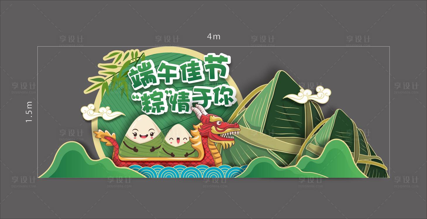源文件下載【享設(shè)計】搜索編號：39320009894329856【端午活動美陳】