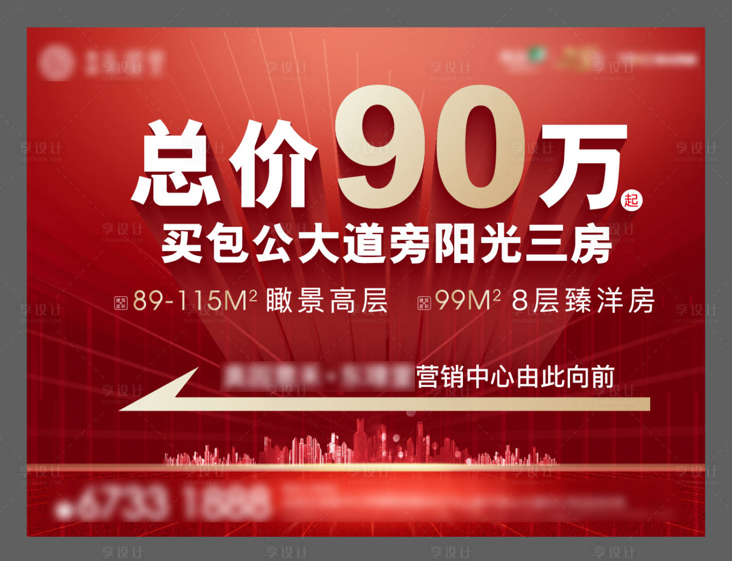 源文件下載【享設計】搜索編號：43520009889328830【地產熱銷戶外海報】