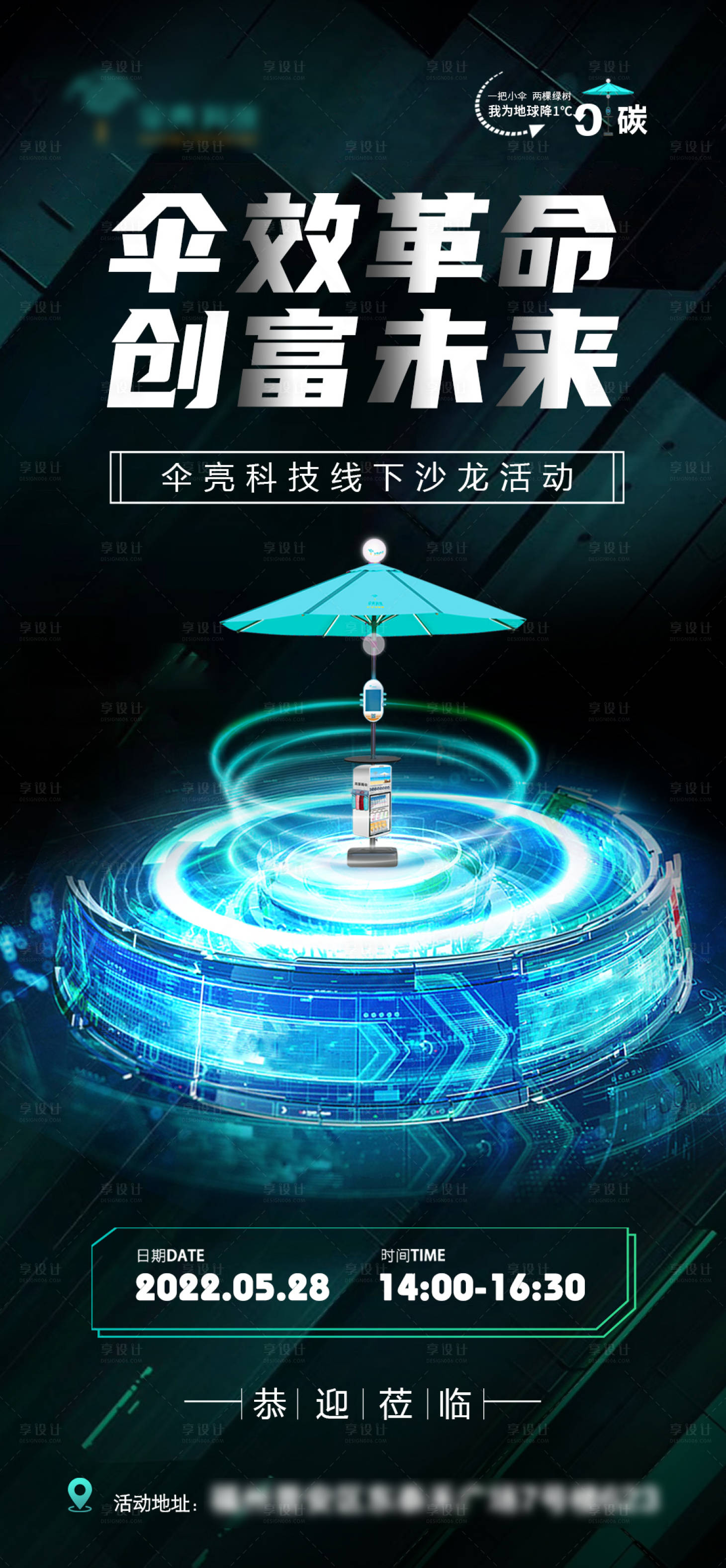 源文件下载【享设计】搜索编号：90060010304912824【科技海报】